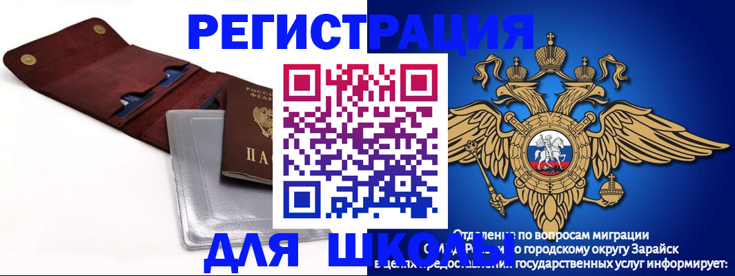 временная прописка в Забайкальском крае