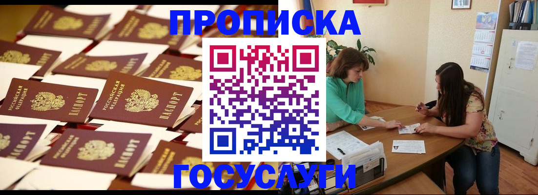 временная регистрация в квартире в Забайкальском крае